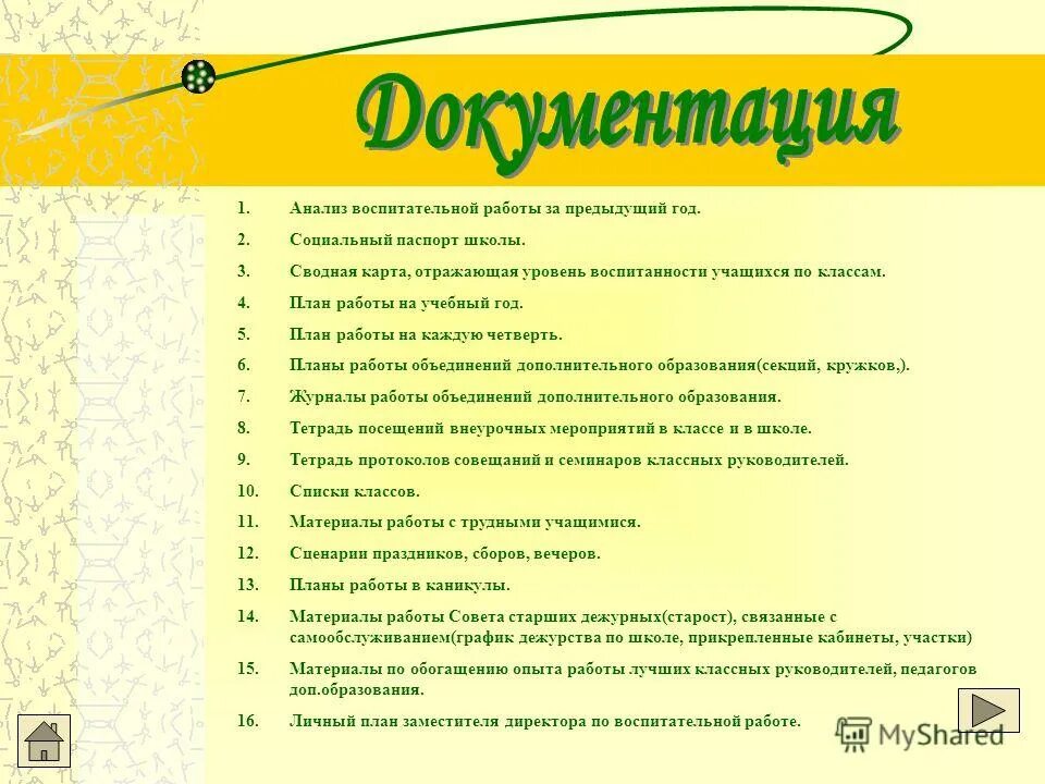структура плана воспитательной работы. эффективность работы руководителя. оценка эффективности работы школы. циклограмма на год. анализ плана воспитательной работы класса.