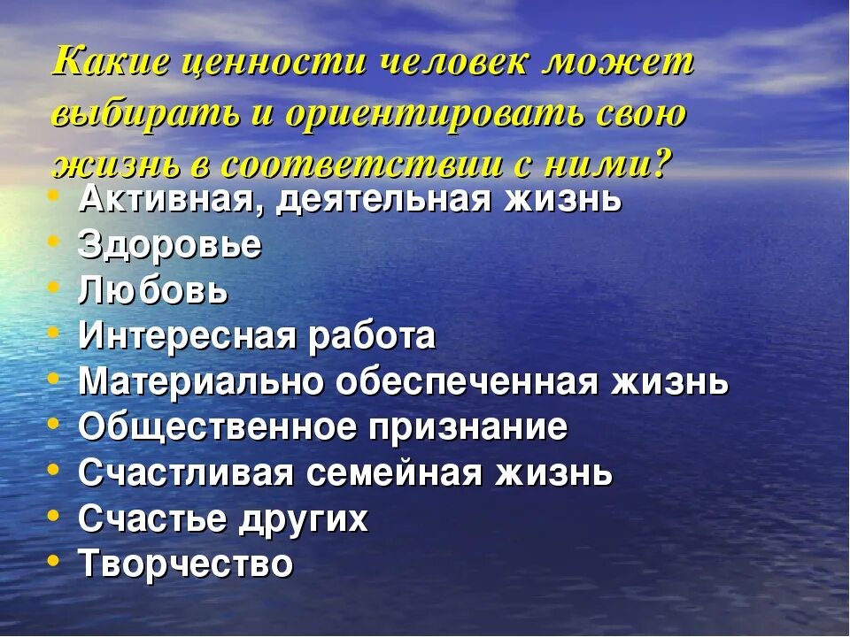 Какие ценности должны оставаться неизменными. Ценности в жизни человека. Важные жизненные ценности человека. Важнейшие ценности человека. Главные ценности в жизни человека.