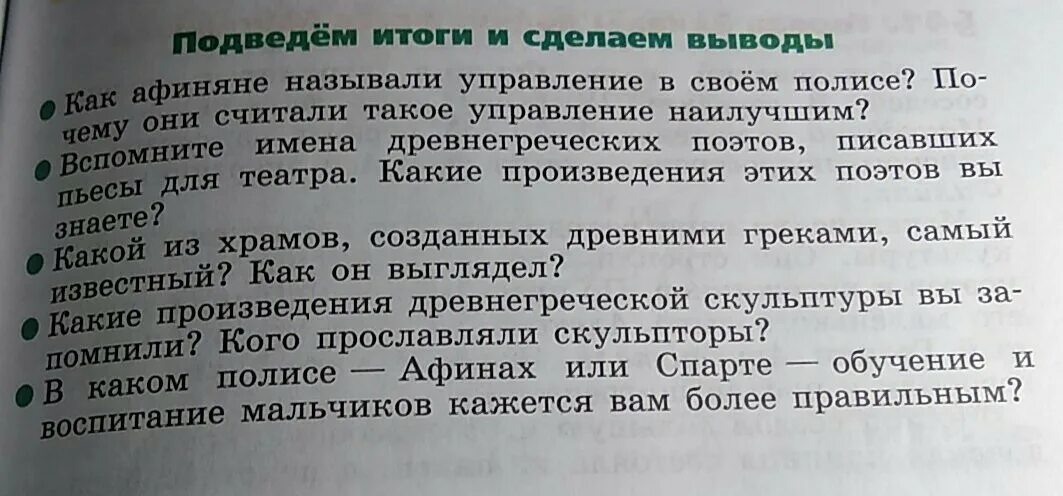 Почему афиняне считали демократию наилучшим управлением. Как афиняне называли управление в своем полисе. Как афеняненазывали управление в своём полисе. Как афиняне называли управление в своем. Как афиняни называли управление в своём полисе.