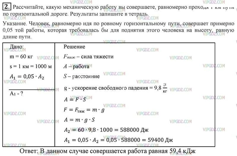 Решите задачу подсчитано что в солнечный день. Рассчитайте какую механическую работу. Рассчитайте какую механическую работу вы совершаете. Рассчитайте какую механическую работу вы совершаете равномерно. Вычислите механическую работу.