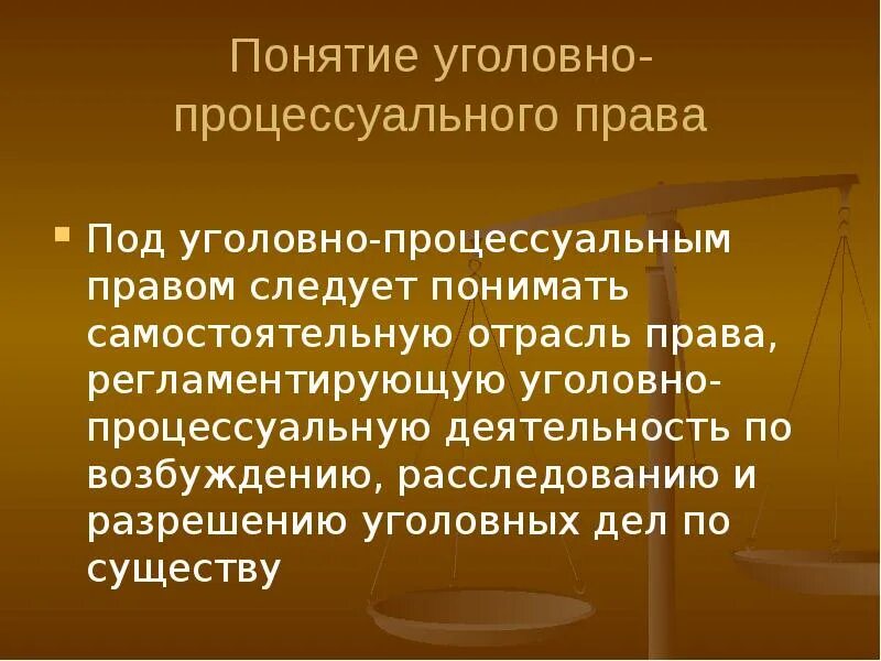 Уголовно процессуальные элементы. Уголовно-процессуальное право. Уголовнопроцесуальное право. Уголовно процессуальноеп право.