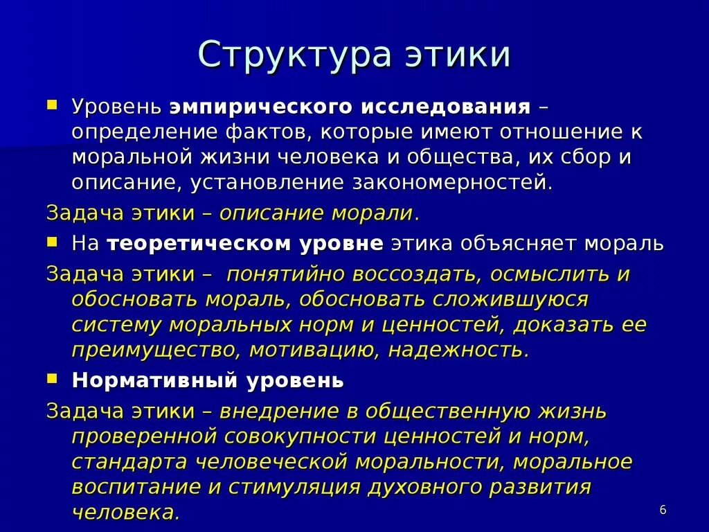 Этические структуры