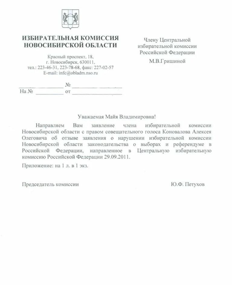 Как отозвать заявление на избирательный участок. Как отозвать заявление на избирательный участок. Как отозвать заявление на избирательный участок. Заявление в избирательную комиссию. Заявление о снятии с выборов.