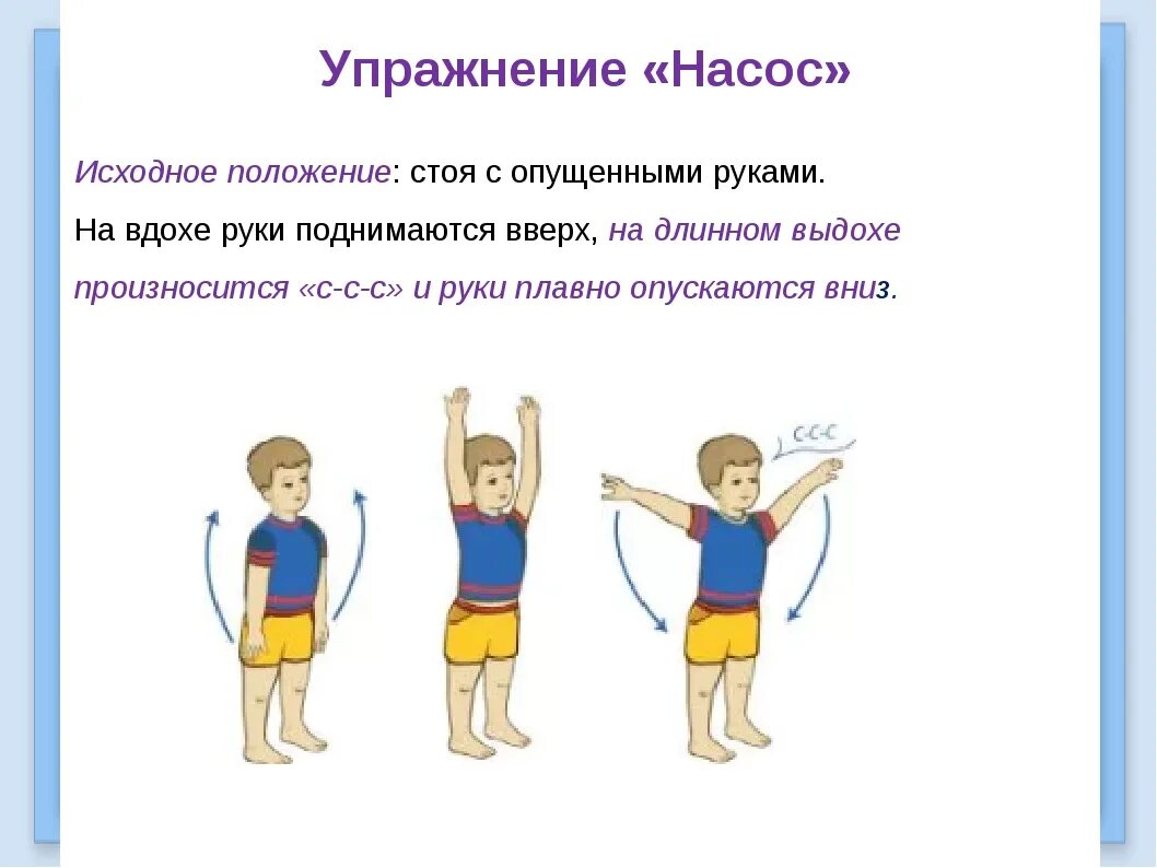 5 упражнений на дыхание. Упражнения по физо дыхательная гимнастика. Опишите комплекс упражнений дыхательной гимнастики:. Упражнения для восстановления дыхания для дошкольников. Дыхательные упраднени.