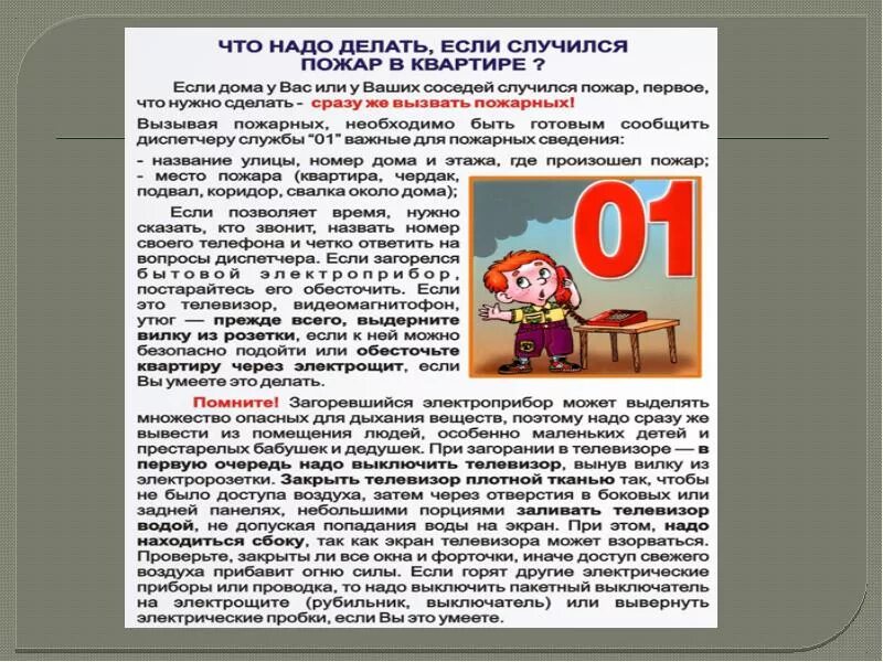 Что делать если мигает 3 раза. Что делать если случился пожар. что надо делать если случился пожар. что нужно делать чтобы не было пожара. что надо делать если пожар дома.