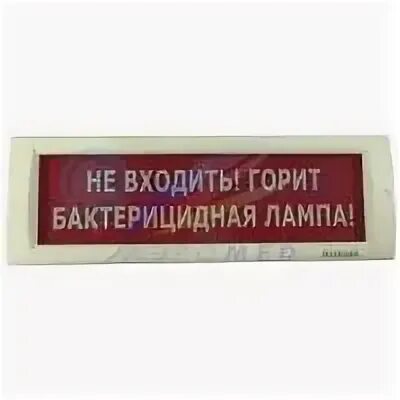 Не входить горит бактерицидная лампа