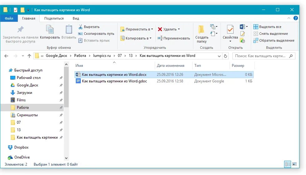 Как скопировать название файла. Как извлечь картинку из Word. Как вытащить картинку из ворда. Переименовать документ ворд. Как вытащить рисунок из ворда.