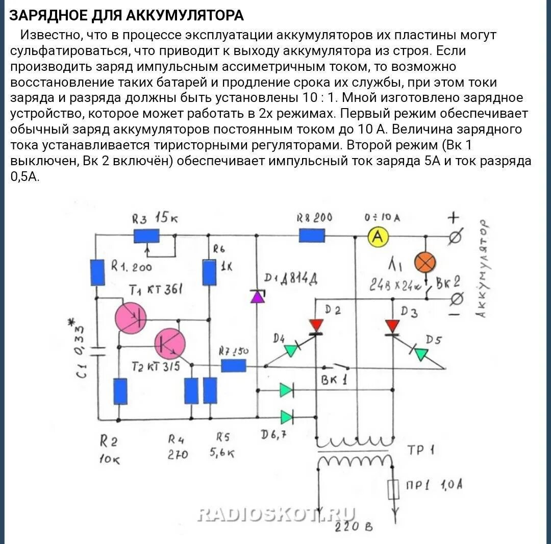 Простое зарядное устройства своими руками. Схема зарядного устройства для автомобильного аккумулятора. Заряд АКБ импульсным током схема. Схемы зарядных устройств для АКБ автомобиля своими руками. Схема автоматической зарядки автомобильного аккумулятора.