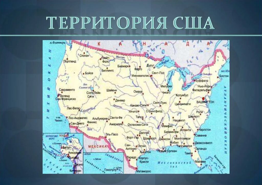 Территория США на карте. Территория США на карте Северной Америки. США площадь территории. Местоположение сша