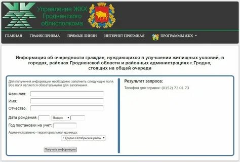 Как узнать очередь на получение жилья