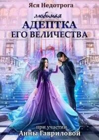 Возлюбленный его высочества