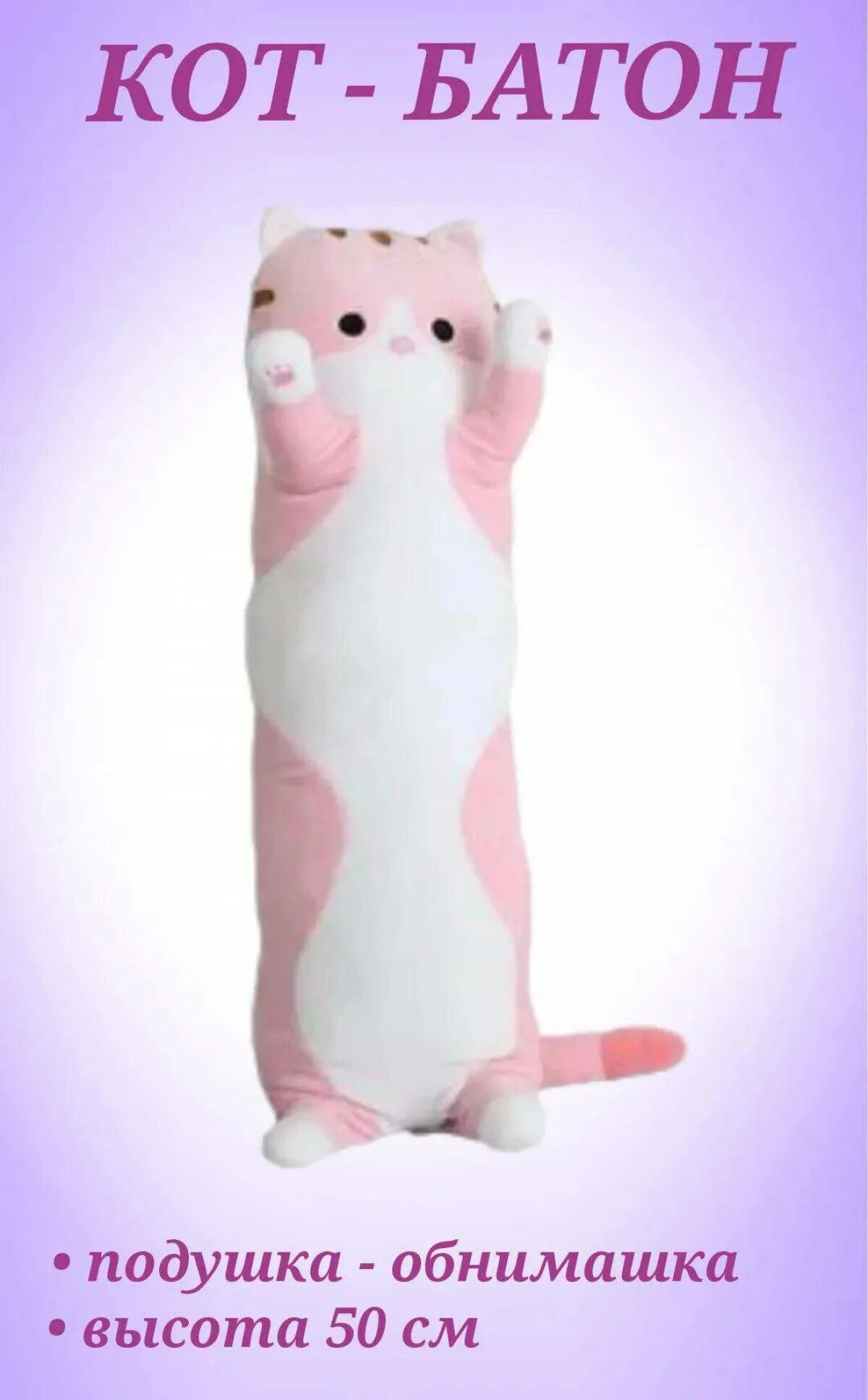 2370/20в мс кот батон серый 20 (6/48). Кот батон товарный знак. Кот батон мягкая игрушка 220 см. Salvio кот батон 110см. Кот батон серый 50 см.
