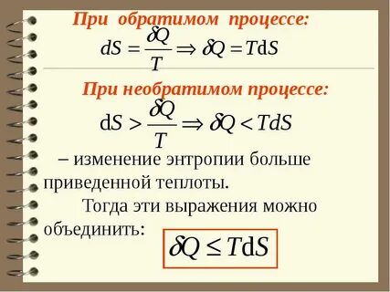 Приведенная теплота