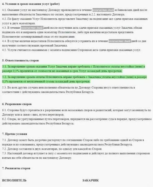 Как прописать пеню. Прописать пени в договоре. Прописать неустойку в договоре. Далее договор. Факт оказания услуги.