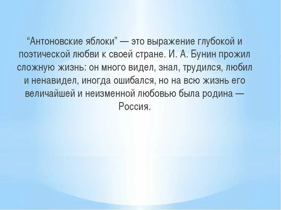 Бунин антоновские яблоки деревня. Антоновские яблоки картинки бунин. План рассказа антоновские яблоки бунина по главам. Антоновские яблоки читательский дневник. План рассказа антоновские яблоки.
