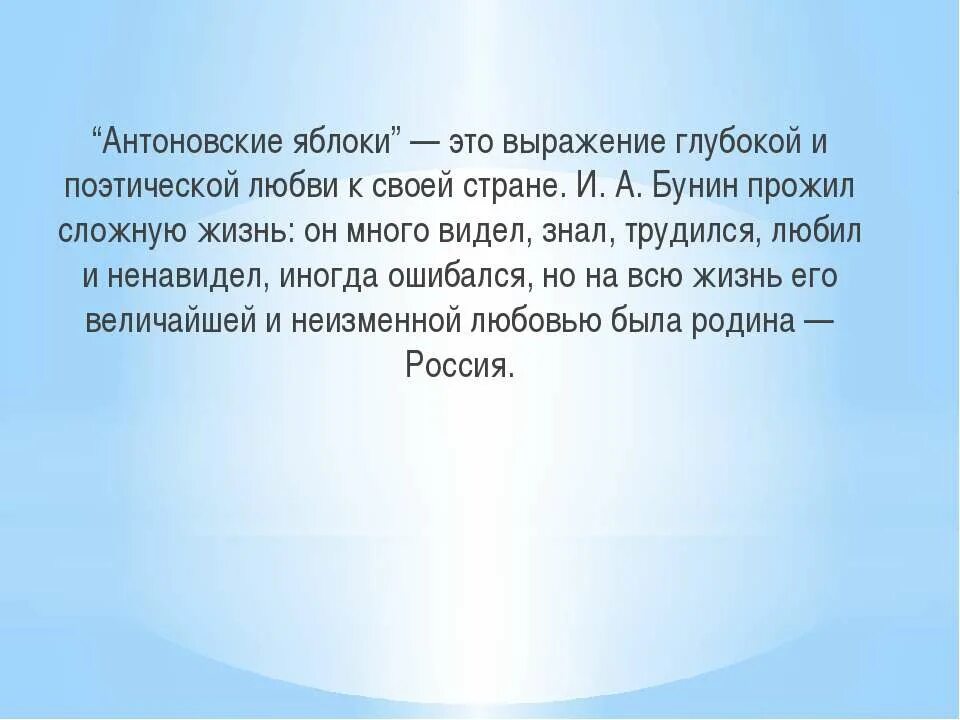 Антоновские яблоки есть. Антоновские яблоки Бунин кратко. Бунин и. "Антоновские яблоки". Антоновские яблоки Бунин анализ. Антоновские яблоки произведение.