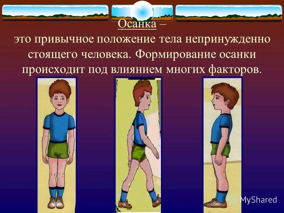 Правильная осанка у человека. Правильная осанка. Непринужденное положение тела. Положение тела человека. Стресс дыхательные упражнения.
