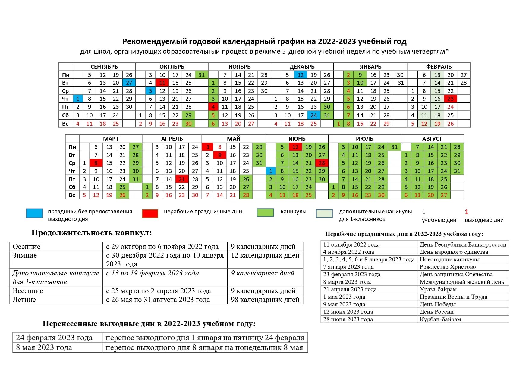 Календарь учителя Башкортостана на 2023-2024. Календарь учителя на 2023-2024 учебный год в Республике Башкортостан. Календарь для учителя. Календарь учителя 2023. Календарь учителя 23 24 учебный