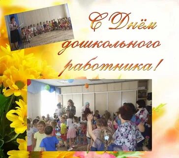 27 сентября день воспитателя