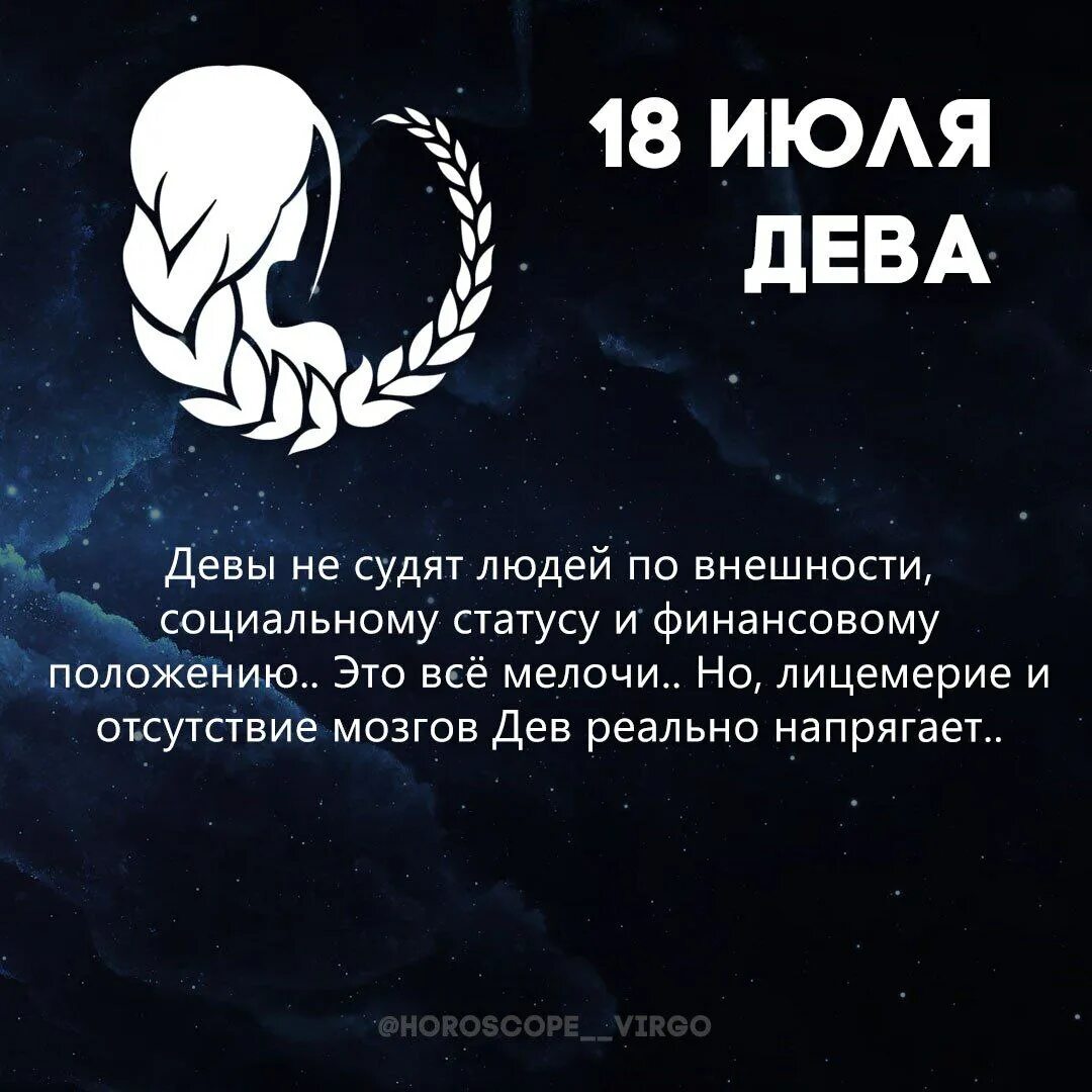 Гороскоп дева 8 февраля 2024. Гороскоп дева 8 февраля 2024. Гороскоп любви дева. Июль гороскоп. Знак зодиака сейчас.