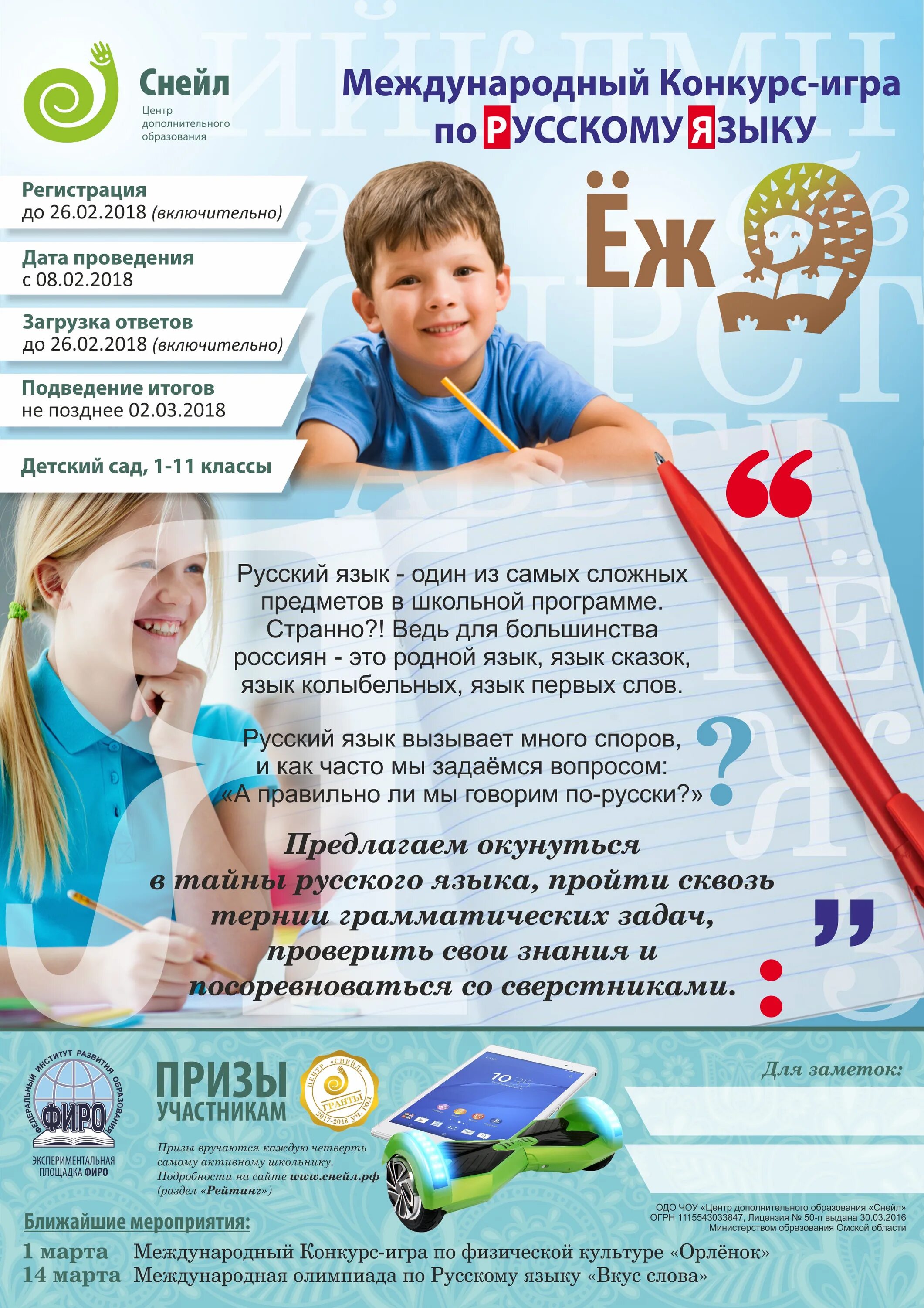 Снейл конкурс еж. Международная игра еж. Междкнародный конкурс игра по русскому языку ёж. Дизайн участков в игре ежики. Еж на английском.