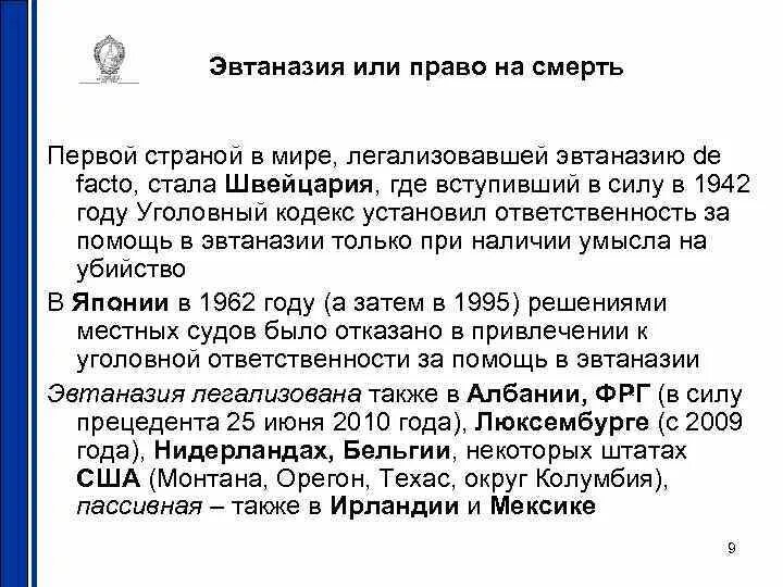 Активная эвтаназия. Эвтаназия за или против презентация. Что такое эфтаназия или эвтаназия. Что такое эфтаназия или эвтаназия. Пассивная эвтаназия.