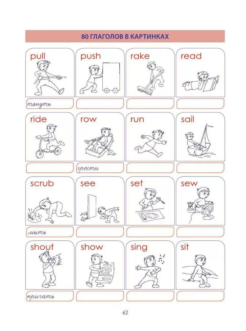 Раскраска английские глаголы. Глаголы для малышей раскраска. Глаголы в английском языке для детей. Глаголы движения в английском языке. Глаголы движения действия