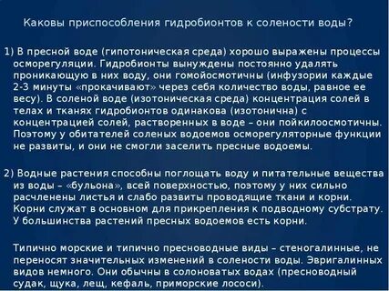 У гидробионтов холодных вод имеется ряд адаптаций