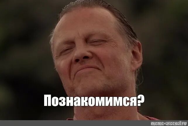 Привет давай познакомимся мем Люблю читать объявления про знакомство. Особенно мужские. Одни б Психология