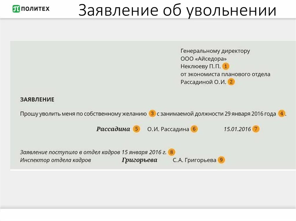 Уволить учредителя ооо