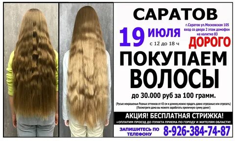 Продать волосы отзывы