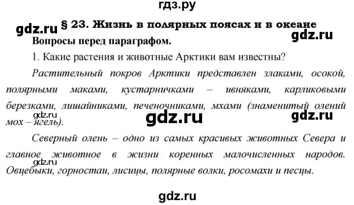 География параграф 25 26 5 класс. География 5 класс параграф 23. География 5 класс Летягин 23 параграф пересказ.