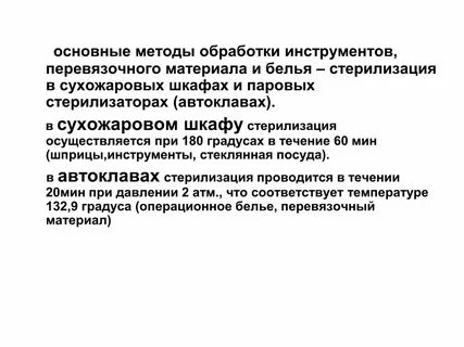 Контроль качества стерилизации перевязочного материала