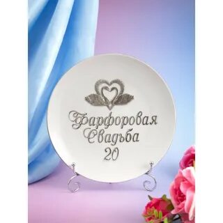 Фарфоровая свадьба красивые слова