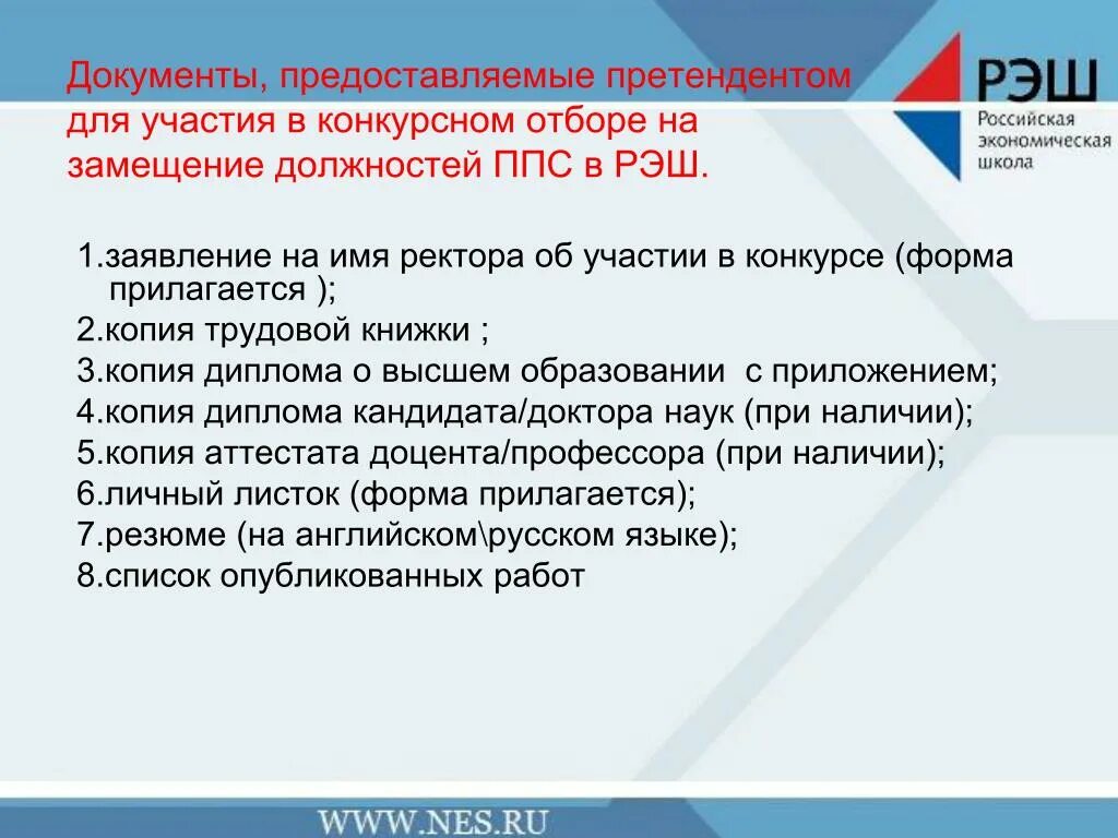 Рэш алгебра ответ. РЭШ презентация. Возможности родителей в РЭШ. Участие в конкурсном отборе. РЭШ оценки.