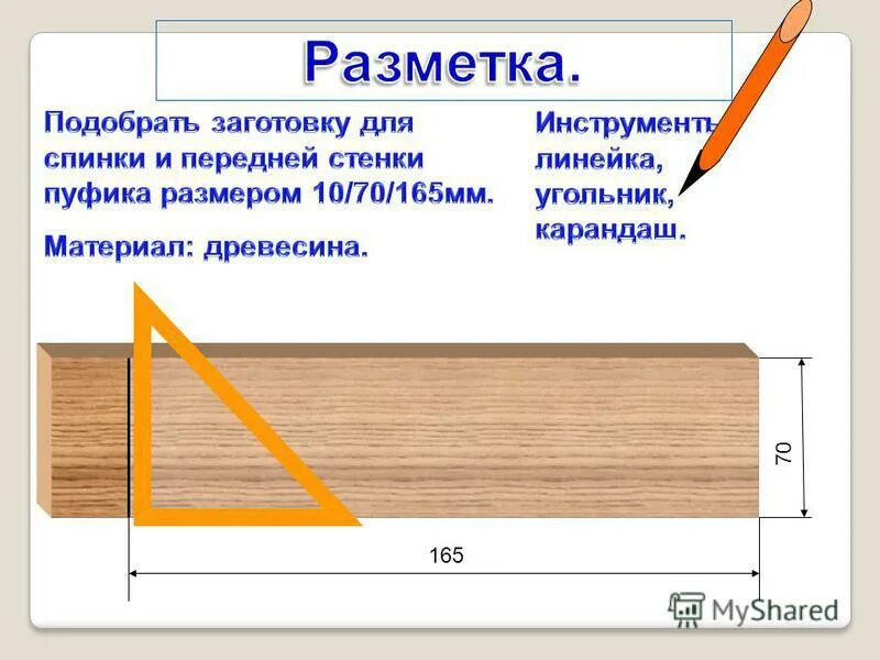 выбрать заготовку