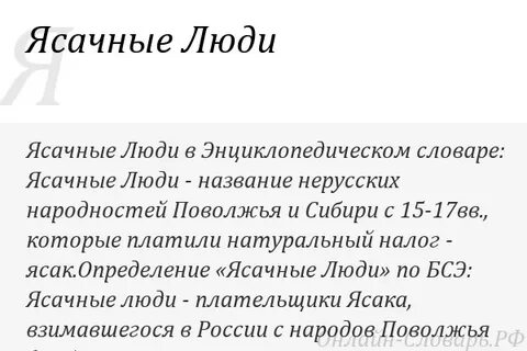 Ясачные люди