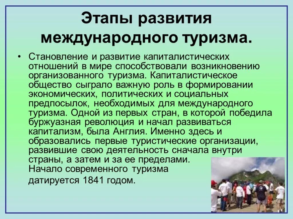 Развитие международного туризма. Происхождение туризма. Этапы становления туризма. История развития туризма.