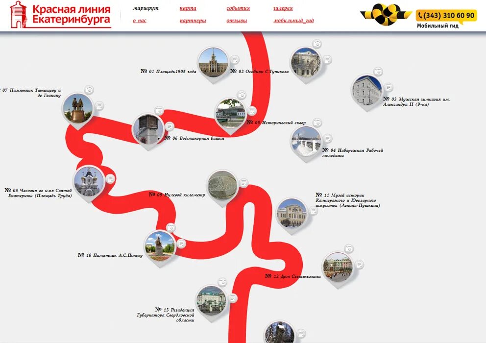 номер 37 картинка. красная линия программа. красная линия цифры. туристический маршрут красная линия екатеринбург. знак номера цветной.