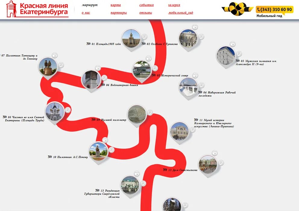 Красная линия екатеринбург маршрут. Достопримечательности Екатеринбурга красная линия. Красная линия в Екатеринбурге схема. Красная линия Екатеринбург на карте.