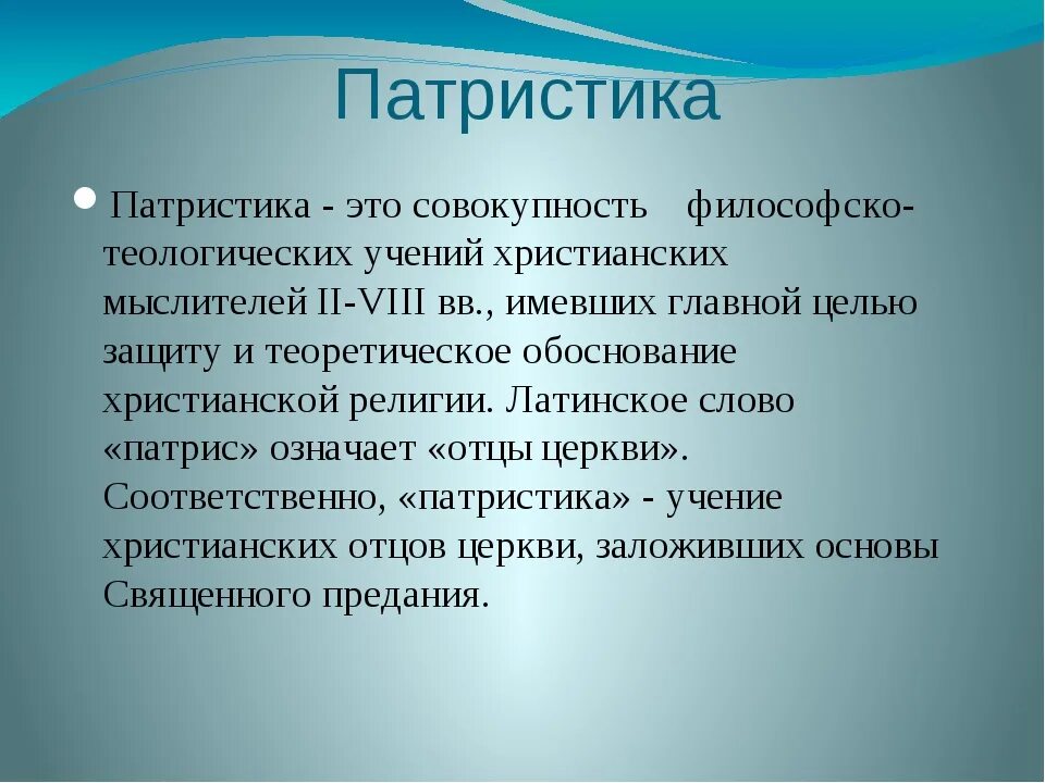 Учения патристики. Августин блаженный. Патристика. Учения патристики. Патристика философы.