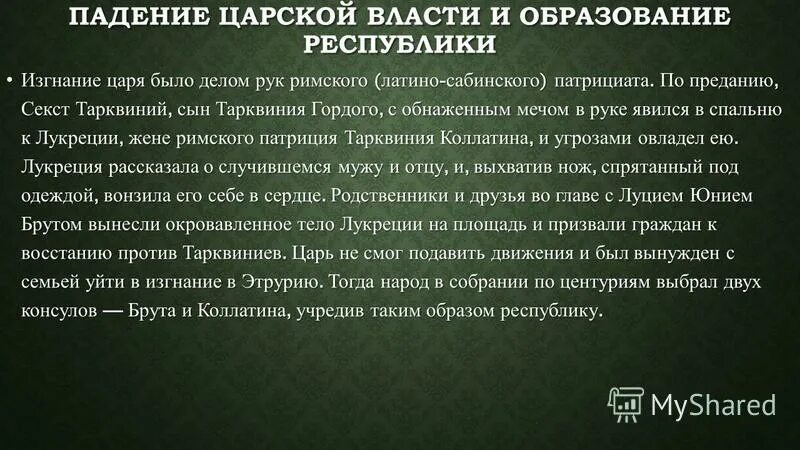 Изгнание тарквиния гордого 5 класс впр