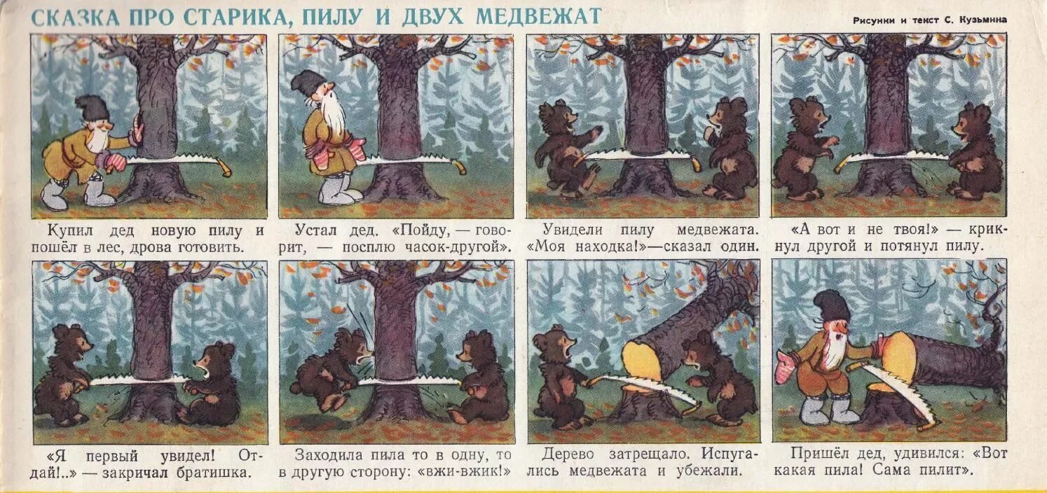 Читать рассказ старик. Сказка старик и два медвежонка. Сказки про медведя народная сказка. Сказка про старика и два медведя. Составление сказки по картинкам.