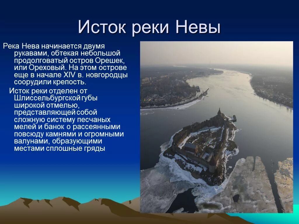 История реки невы. Ладожское озеро Исток Невы. Река Нева Исток и Устье. Исток реки Нева. Устье реки Невы.