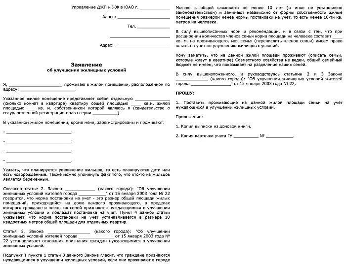 Иск о предоставлении жилого помещения. Заявление на улучшение жилищных условий многодетным семьям образец. Форма заявления на улучшение жилищных условий образец заполнения. Заявление на улучшение жилищных условий военнослужащего образец. Исковое заявление о постановке на очередь улучшение жилищных условий.