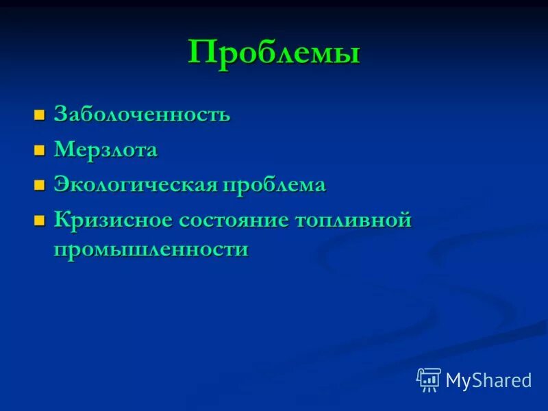 Причина сильной заболоченности