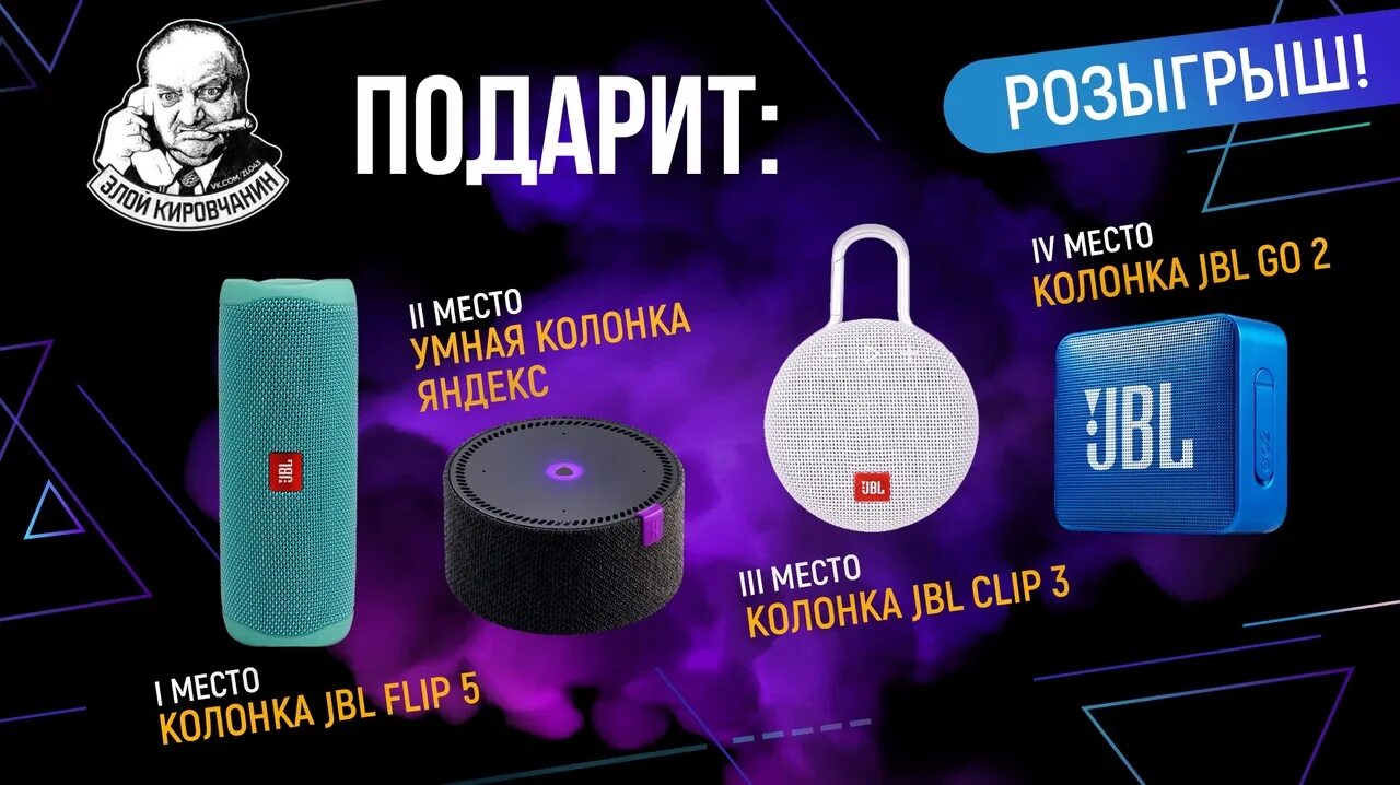 Розыгрыш умной колонки. Розыгрыш колонки. Розыгрыш колонки JBL. Умная колонка в розыгрыл.