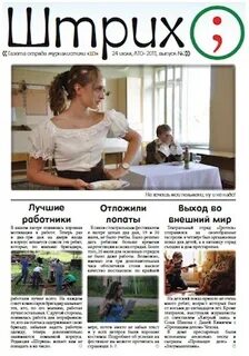 Летняя газета