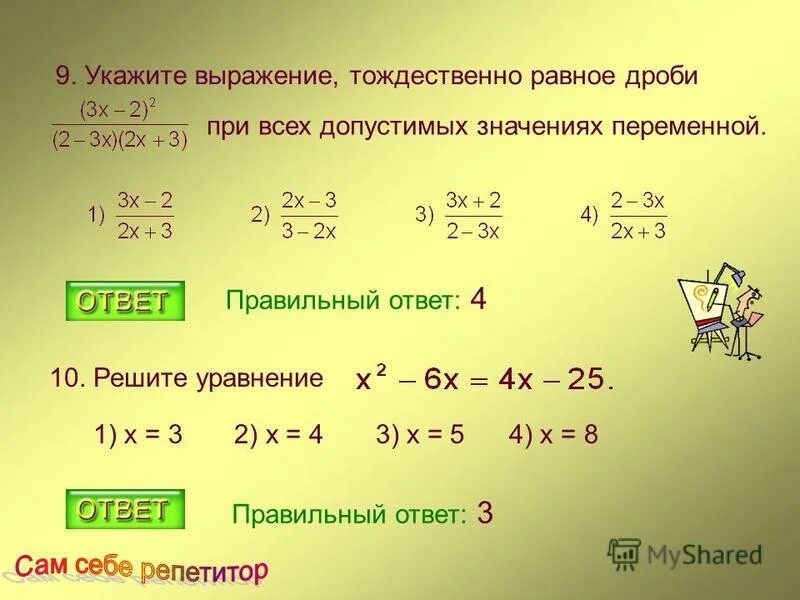 Х 1 4 равно 3 5. Выражение тождественно равное дроби. укажите выражение, тождественно равное дроби. тождественно равные выражения. укажите тождественно равные выражения.