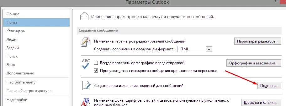 Поменять подпись в outlook. Подпись в Outlook. Изменение подписи в отлук.